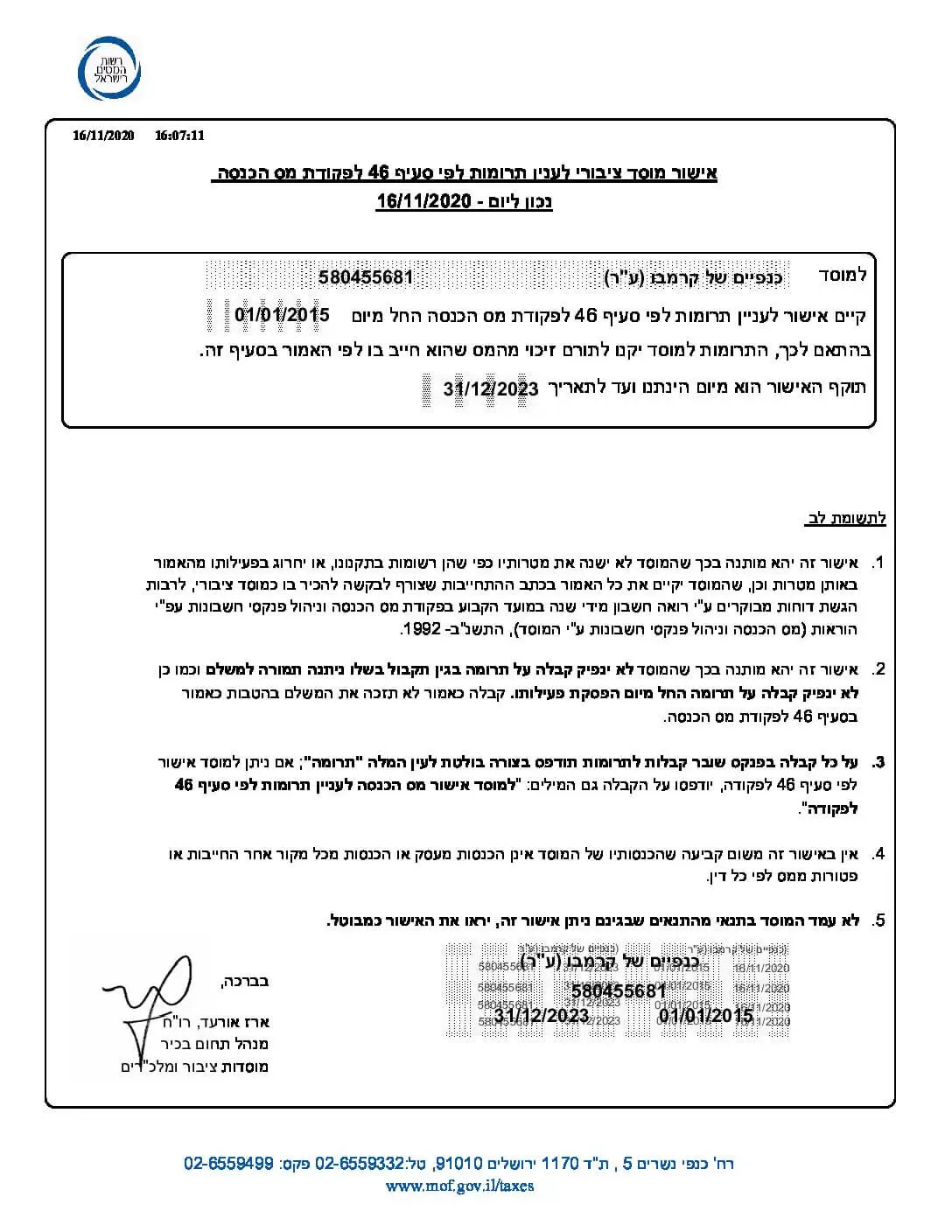 אישור 46 2024 -אישור מוסד ציבורי
